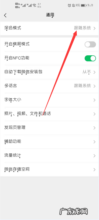 我要安装微信? 微信夜间模式怎么设置的详细教程步骤