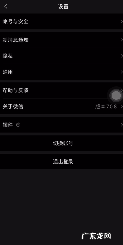 微信主题背景? 微信如何换全黑色主题的详细介绍