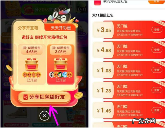 双十一淘宝红包怎么抢?每日拆红包规则