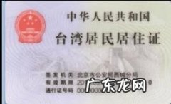 台湾身份证编码规则 台湾人的身份证号码是几位数