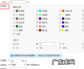 淘宝店铺宝贝规格怎么添加？流程是什么？