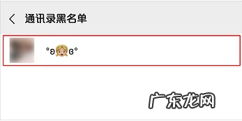 黑名单怎么删除好友? 教大家微信黑名单怎么恢复好友