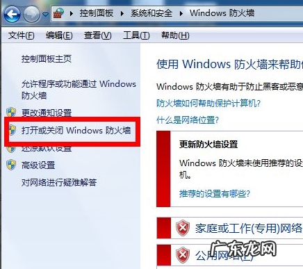 电脑防火墙在哪里关? 告诉大家电脑防火墙在哪里设置