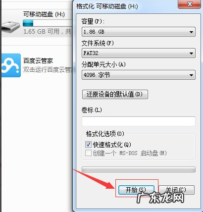 电脑上怎么格式化u盘? 告诉大家u盘怎么格式化