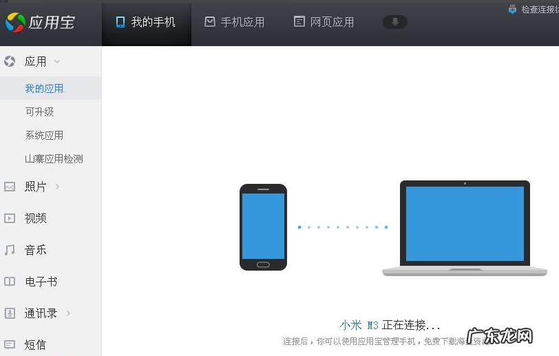 小米8打开usb调试没反应? 小米手机连接电脑用什么软件操作