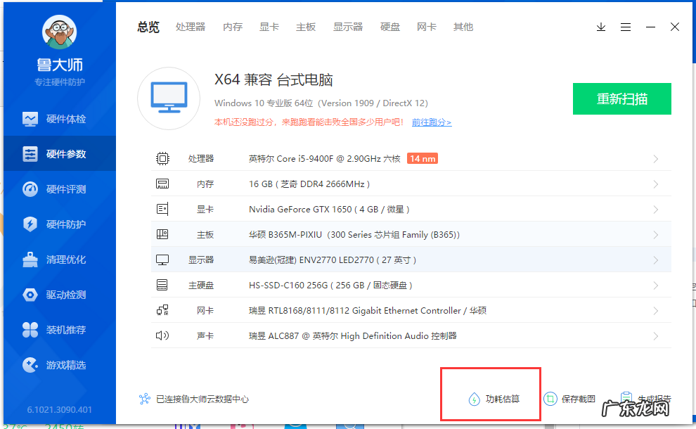 怎么查看电脑总功率? 如何快速查看电脑的功率方法