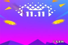 天猫双11还满减吗？满减规则介绍