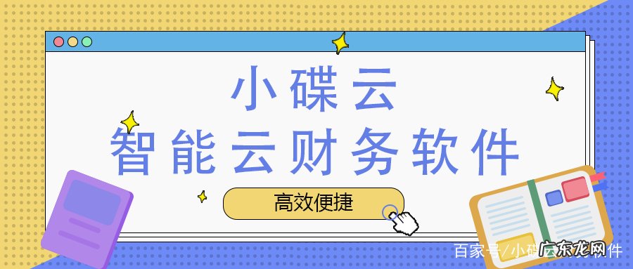 出纳专用财务软件 出纳用什么财务软件