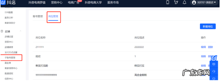抖音小店客服怎么设置 抖音小店如何开通手机客服