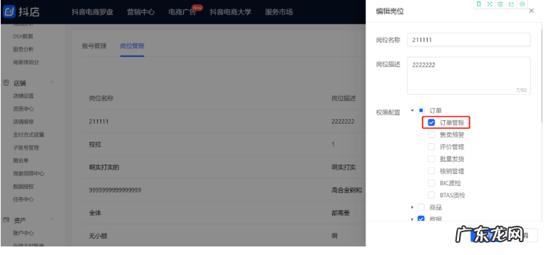 抖音小店客服怎么设置 抖音小店如何开通手机客服