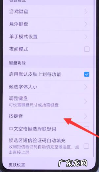 认识键盘上的按键？ 手机键盘声音在哪设置的详细步骤教程