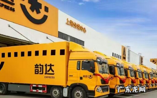 韵达快递怎么样?值得加盟吗?