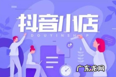 抖音开通小店还需要开通橱窗吗 开通抖音小店后必须开通橱窗吗