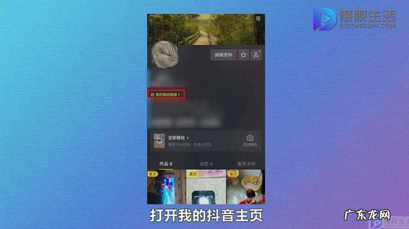 抖音如何上架淘宝店商品 抖音小店橱窗怎么捆绑自己淘宝店铺