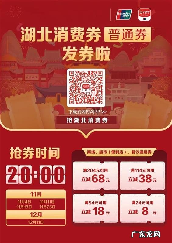 湖北双11消费券今晚8点继续发放