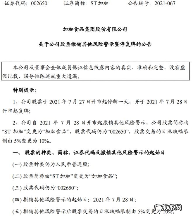 加加食品是做什么的?哪些题材包含加加食品?