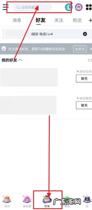 掌上英雄联盟搜索召唤师？ 小编告诉你掌盟为什么搜id搜不到召唤师