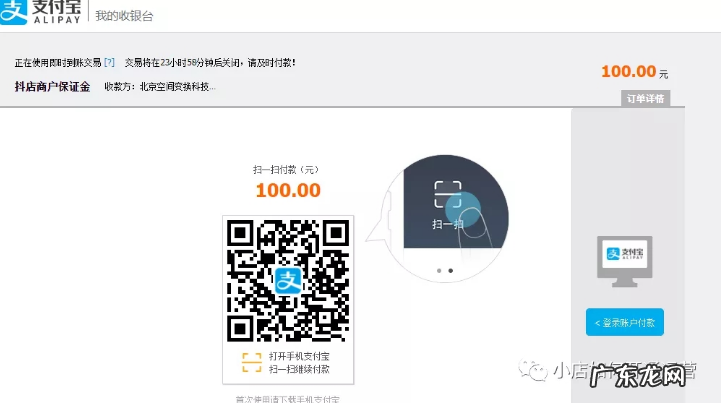 2种抖音小店保证金缴纳方式 抖音橱窗小店保证金在哪里交