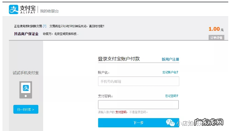 2种抖音小店保证金缴纳方式 抖音橱窗小店保证金在哪里交