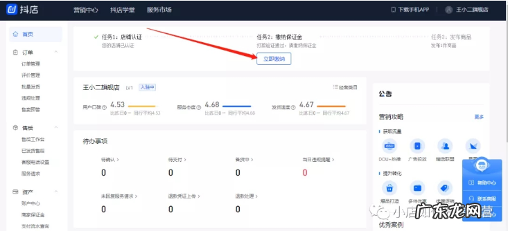 2种抖音小店保证金缴纳方式 抖音橱窗小店保证金在哪里交