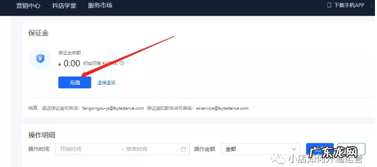 2种抖音小店保证金缴纳方式 抖音橱窗小店保证金在哪里交
