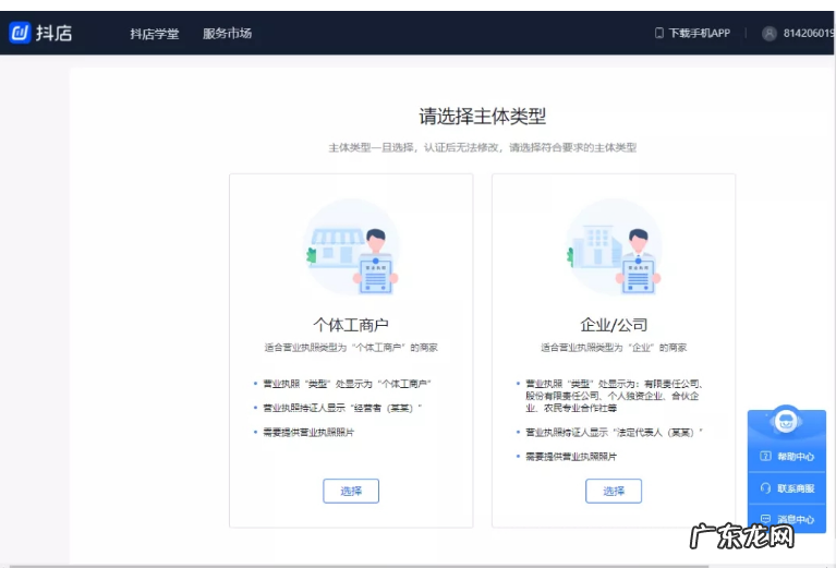 抖音小店没有营业执照怎么办 抖音小店没有营业执照可以申请吗