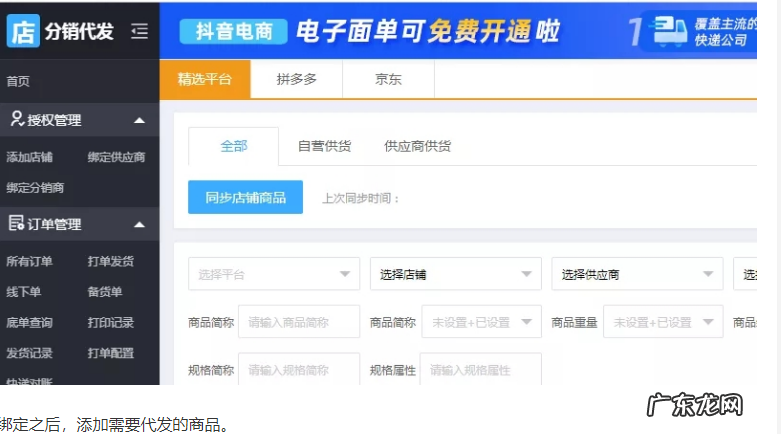 抖音小店必备工具大全 抖音小店上货用什么软件