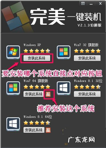 电脑一键重装系统? 完美一键装机官网安装系统的教程
