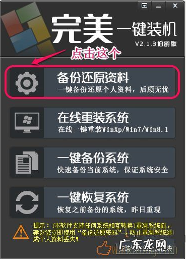 电脑一键重装系统? 完美一键装机官网安装系统的教程