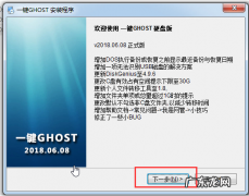 一键ghost重装系统步骤？ 一键ghost装机系统的详细步骤教程