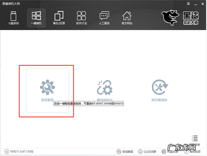 黑鲨一键重装系统教程? 黑鲨一键装机官网软件使用教程