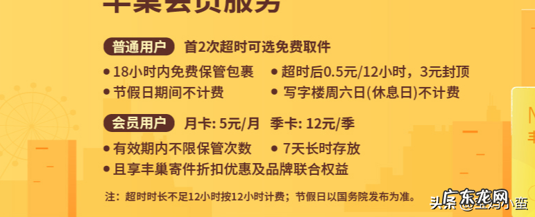 丰巢自提柜收费标准 自提柜可以放多久