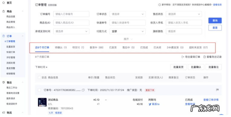 抖音小店怎么查看订单信息 抖音小店卖家怎么查询订单