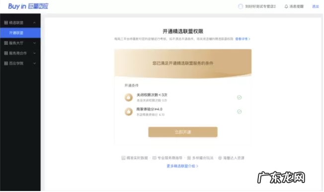 抖音小店如何加入精选联盟 抖音小店多少能进精选联盟