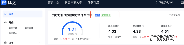 抖店新手期怎么解除 刚刚进入抖音小店怎么过新手期