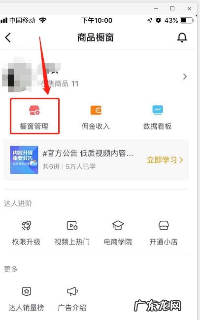 抖音怎么添加商品橱窗？怎么赚钱？