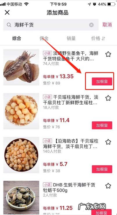 抖音怎么添加商品橱窗？怎么赚钱？