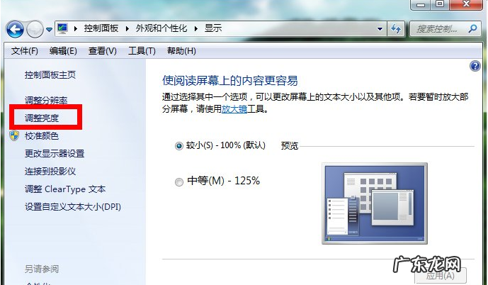 电脑的亮度在哪里调？ 教大家Windows电脑怎么降低亮度