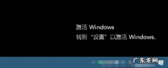 电脑右下角提示激活windows？ 电脑右下角激活windows怎么去掉你知道吗?