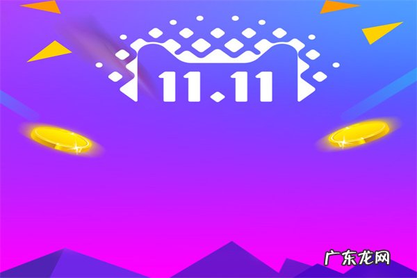 天猫双11喵糖总动员活动攻略，玩法介绍