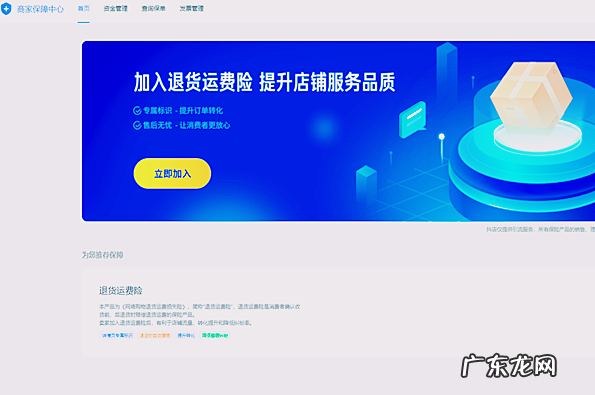 抖音小店运费险账单多少钱一单?是怎么收费的?