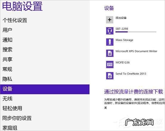 蓝牙耳机连不上电脑 Win8系统怎么连接蓝牙耳机