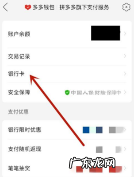 拼多多店铺绑定的银行卡可以更换吗?如何解绑?