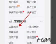 绑定淘宝店铺教程 拼多多店铺绑定淘宝店铺加权重吗