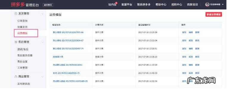 包邮地区 拼多多店铺包邮怎么设置