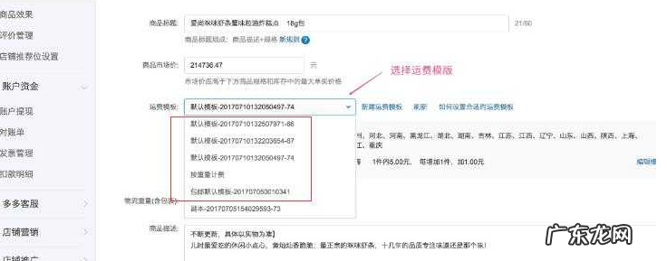 包邮地区 拼多多店铺包邮怎么设置