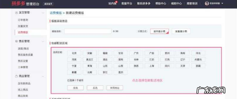 包邮地区 拼多多店铺包邮怎么设置