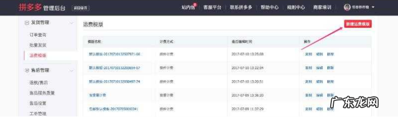 包邮地区 拼多多店铺包邮怎么设置