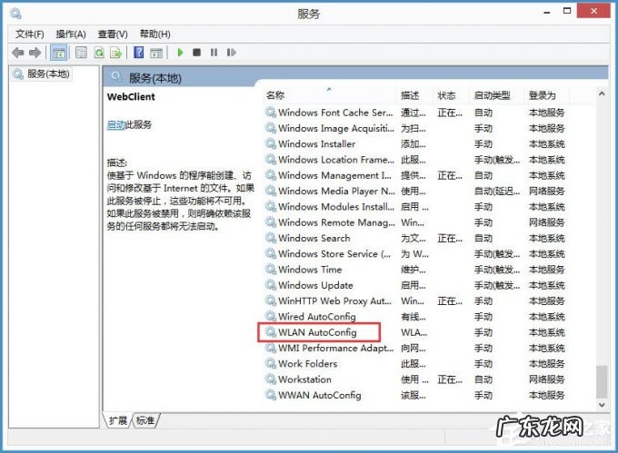 win7设置无线网络连接 Win8系统无线网络服务怎么开启