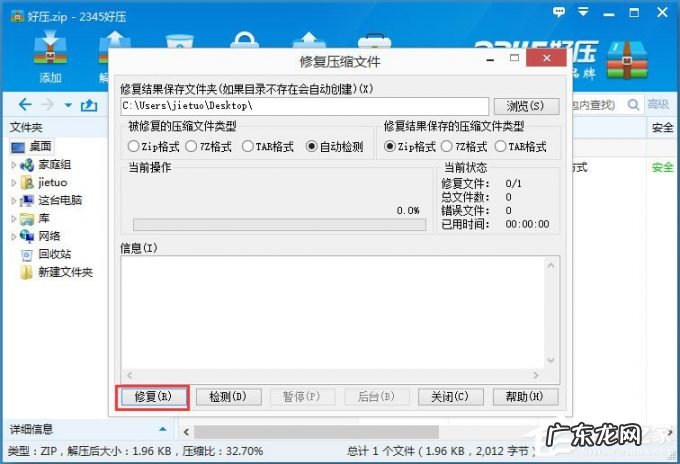 zip压缩文件损坏怎么办 Win8系统压缩文件损坏怎么办